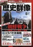 歴史群像 2019年6月号 No.155