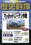 历史群像2002年2月号No.51