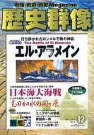 Rekishi Gunzo December 2002 No. 56