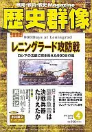 Rekishi Gunzo No. 76, April 2006