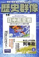 歷史群像2006年6月號No.77