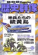 Rekishi Gunzo : December 2006 No. 80