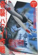 Pacific War History Series Vol. 1 : The Operation in Hawaii