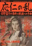 Anexo) Historical Gunzo Series 37 Onin War