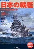 有贈品)歷史群像系列日本戰艦完美指南