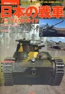 With Appendix) Historical Gunzo Series : Tanks of Japan Perfect Guide