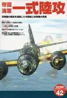 With Appendix Historical Group, Pacific War History Series, Vol. 42, Imperial Navy Set, Land Attack