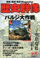 历史群像1997年8月号No.31