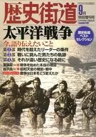 歴史街道 2000年9月特別増刊号