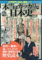 Japan's History Is Really Disappointing