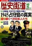 Rekishi Kaido December 2015