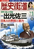 歴史街道 2017年1月号