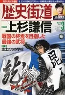 Rekishi Kaido, marzo de 2017