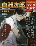 SET)附赠品)新周刊漫画日本史全50册SET