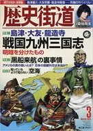 Rekishi Kaido, marzo de 2018