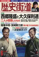 歴史街道 2018年6月号