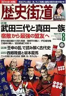 Rekishi Kaido August 2018