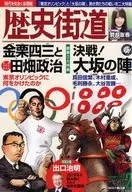 歴史街道 2019年2月号