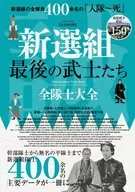 新选组时代最后的武士