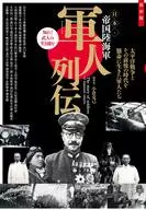 Biografias de Soldados Japoneses, Exército Imperial e Marinha