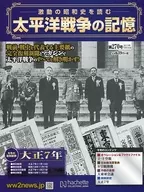 有贈品)太平洋戰爭記憶270