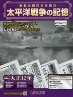 附赠品)太平洋战争记忆276