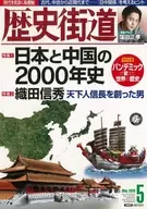 歷史街道2020年5月號