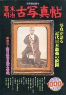 Bessatsu Rekishi Yomihon 51 Bakumatsu / Meiji Koshacho