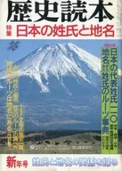 歷史讀本1986年1月號