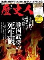 付録付)歴史人 2021年1月号