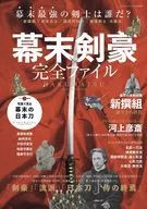 幕末剑豪完整档案