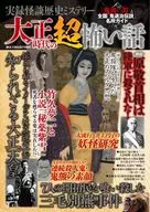 Historias de fantasmas, misterios históricos, historias aterradoras de la era Taisho.