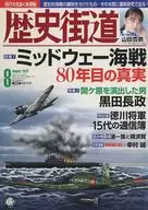 歷史街道2022年8月號