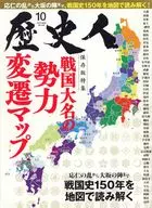 历史人2022年10月号