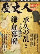 歴史人 2022年12月号