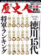 历史人2023年11月号