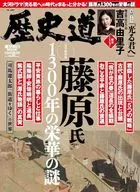 歴史道 Vol.31