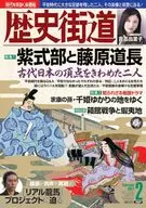 歴史街道 2024年2月号