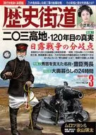 歴史街道 2024年3月号