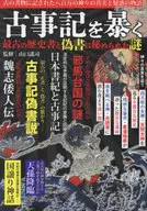 Ancient History and Mystery Hidden in Gisho