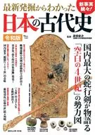 Reiwa Version of Japanese Ancient History Revealed by the Latest Discovery