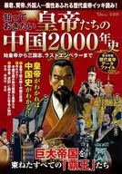 The 2000th Year of Chinese History : From First Emperor to Sangokushi and Last Emperor