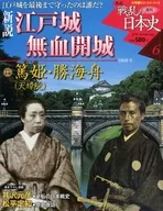 Shogakukan Weekly New Theory : The History of Japan of the War 6
