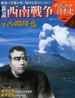 Shogakukan Weekly Shinsetsu : Japanese History of War 7