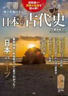 The Ancient History of Japan