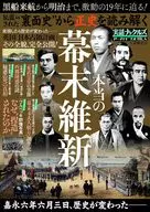 从反面史解读正史真正的幕府末期维新实事Knucks档案馆VOL.4