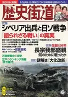 歴史街道 2025年6月号