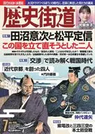 歴史街道 2025年7月号