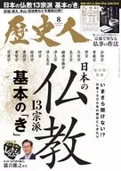 歴史人 2025年8月号