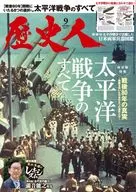 歴史人 2025年9月号